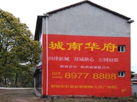 张家港百分之90的人都不了解的农村墙体广告