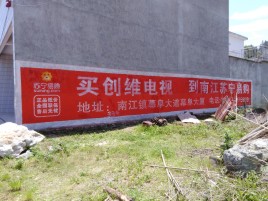 张家港墙体广告公司全面解决农村墙体广告痛点