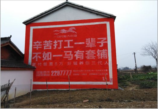 张家港一马光彩墙体广告