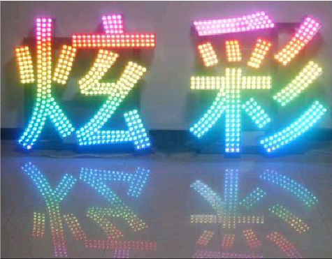 张家港LED发光字开始流行的原因。